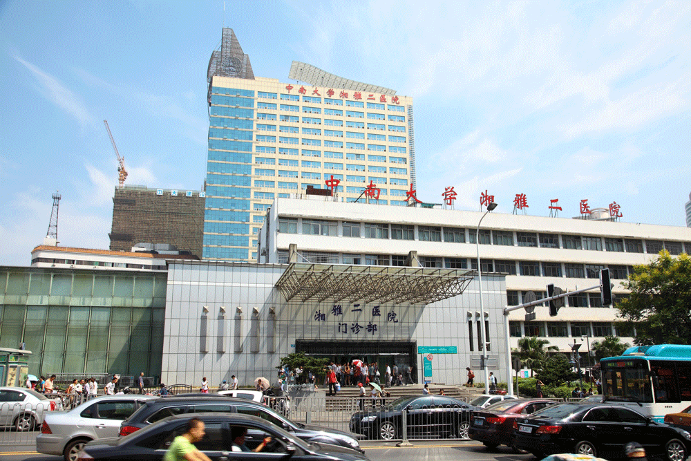 湖南中南大学湘雅二医院