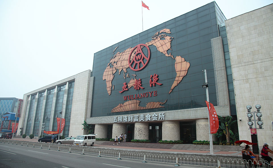 北京五粮液大厦